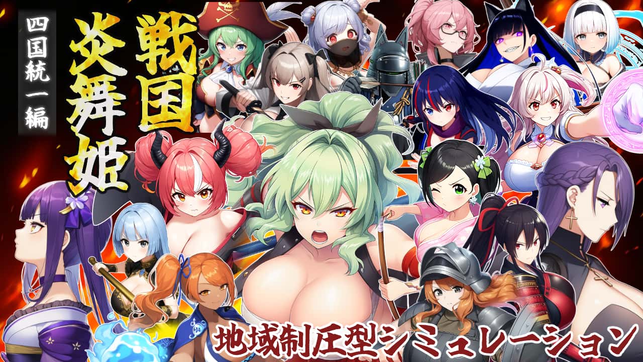 战国炎舞姬|中文