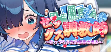 セックス調教師～むっつり少女の秘密の嗜み～ | 中文官方最新版插画